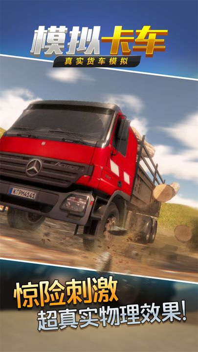 Screenshot 1 of Real Truck Simulator: Simulate Trucks 