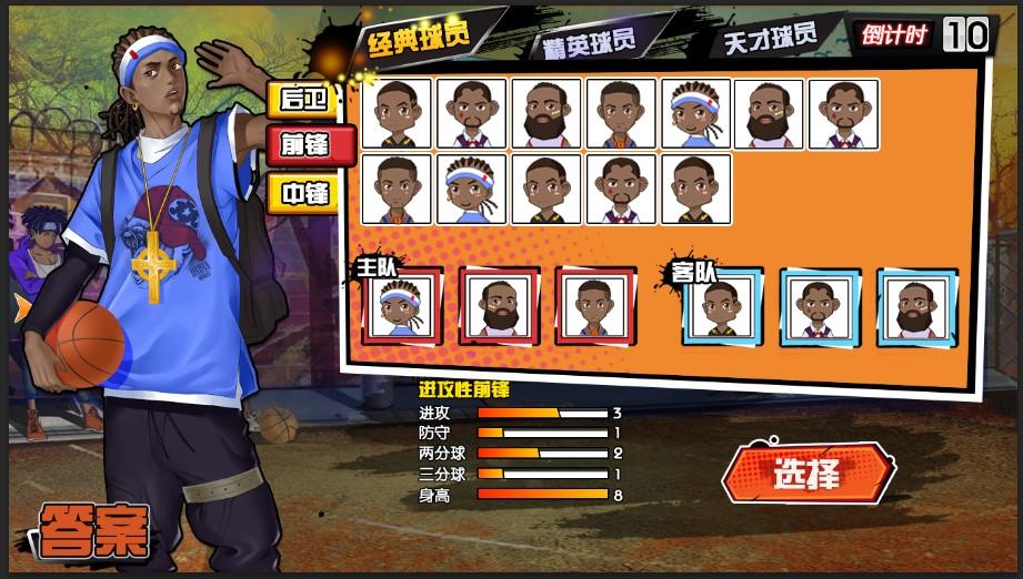 全明星街篮 ภาพหน้าจอเกม