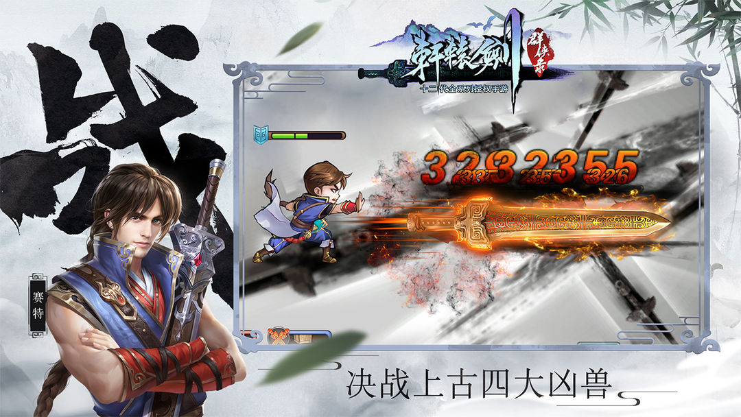 Screenshot of 轩辕剑群侠录