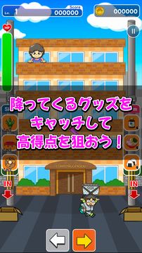 Captura de Tela do Jogo オタクキャッチ