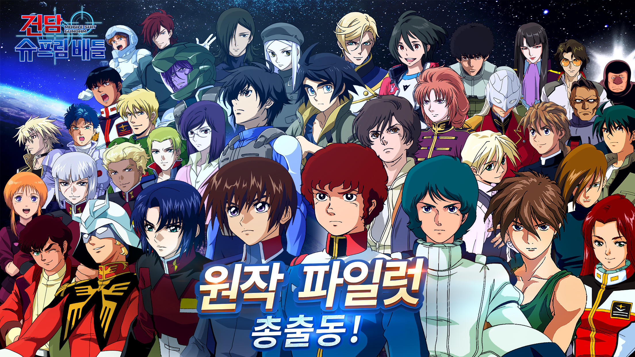 Gundam Supreme Battle Game Screenshot