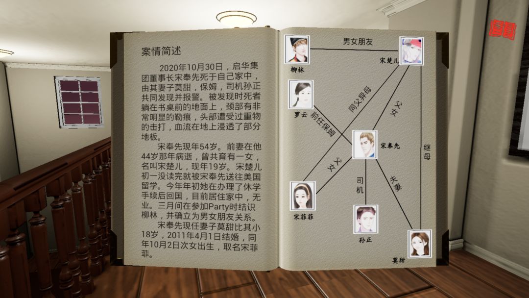 Screenshot of 通灵神探：杀意