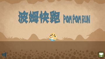 波姆快跑 Game Screenshot