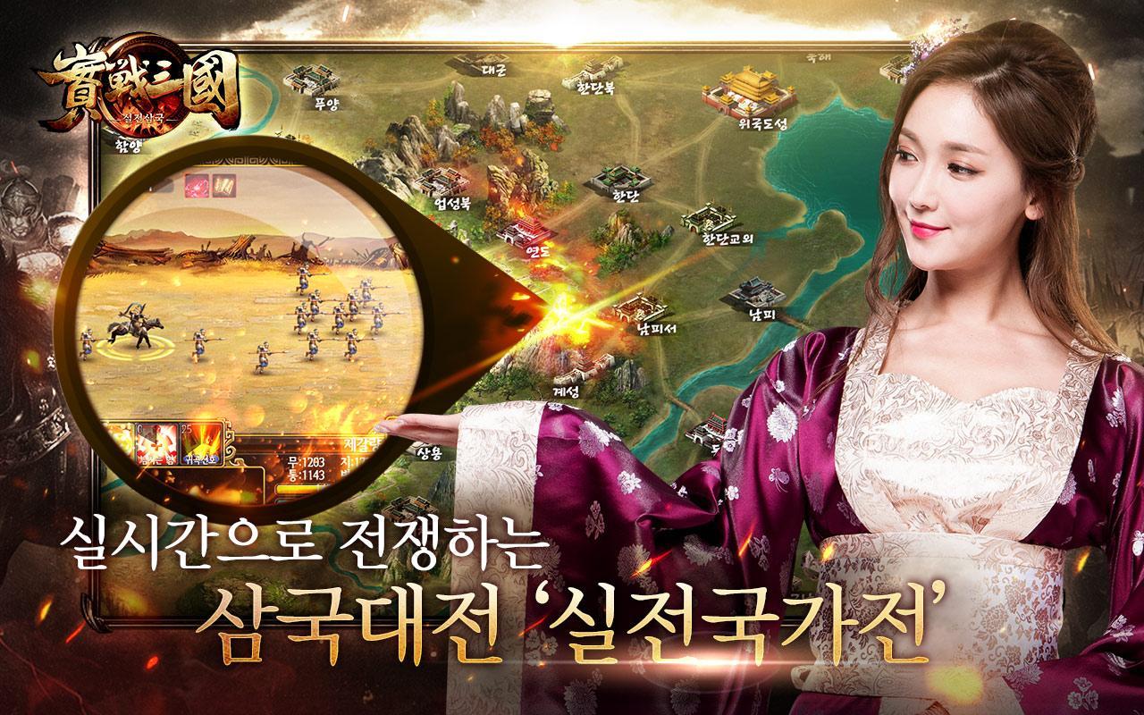 실전삼국 遊戲截圖
