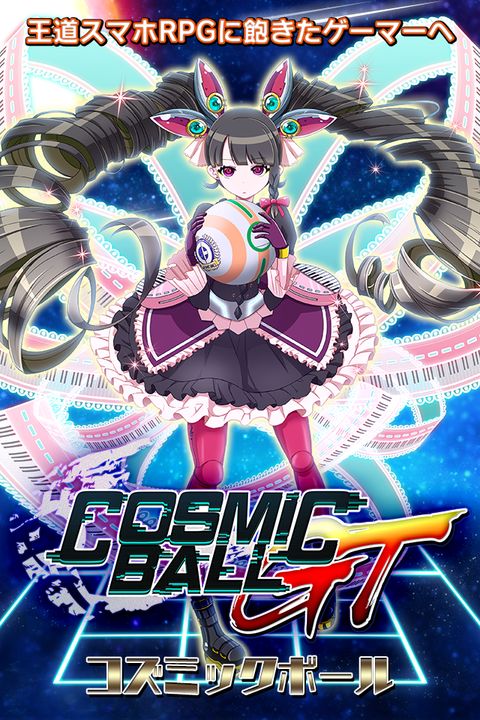 Screenshot 1 of Cosmic Ball GT 1.0.1