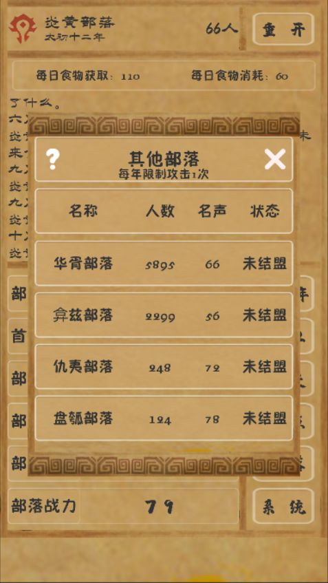 文明起源 screenshot game
