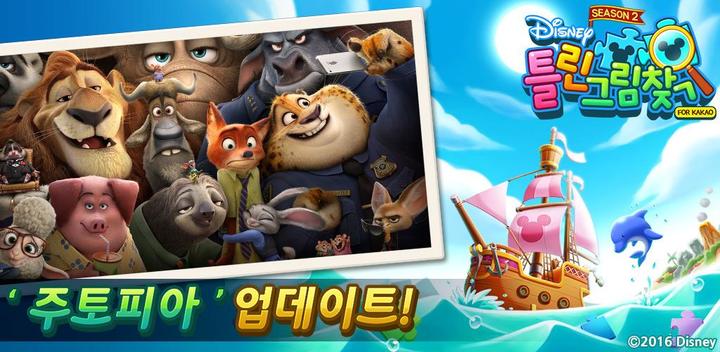 Banner of Disney Find the Difference for Kakao 3.29