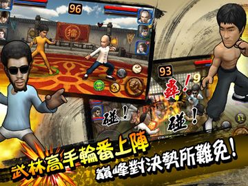 功夫全明星-釋放你的真武魂 Game Screenshot