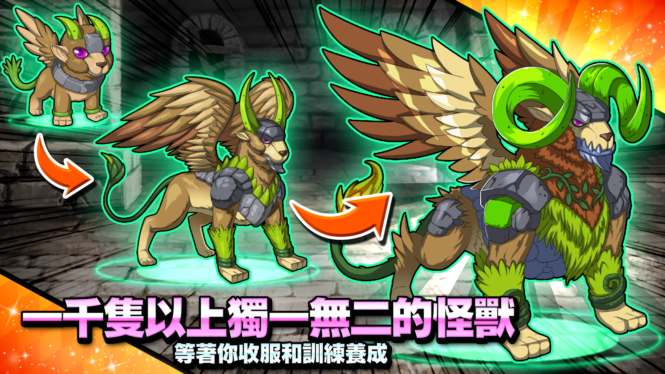 夢幻怪獸 遊戲截圖