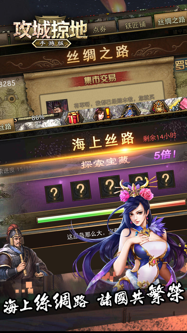 攻城掠地 게임 스크린샷