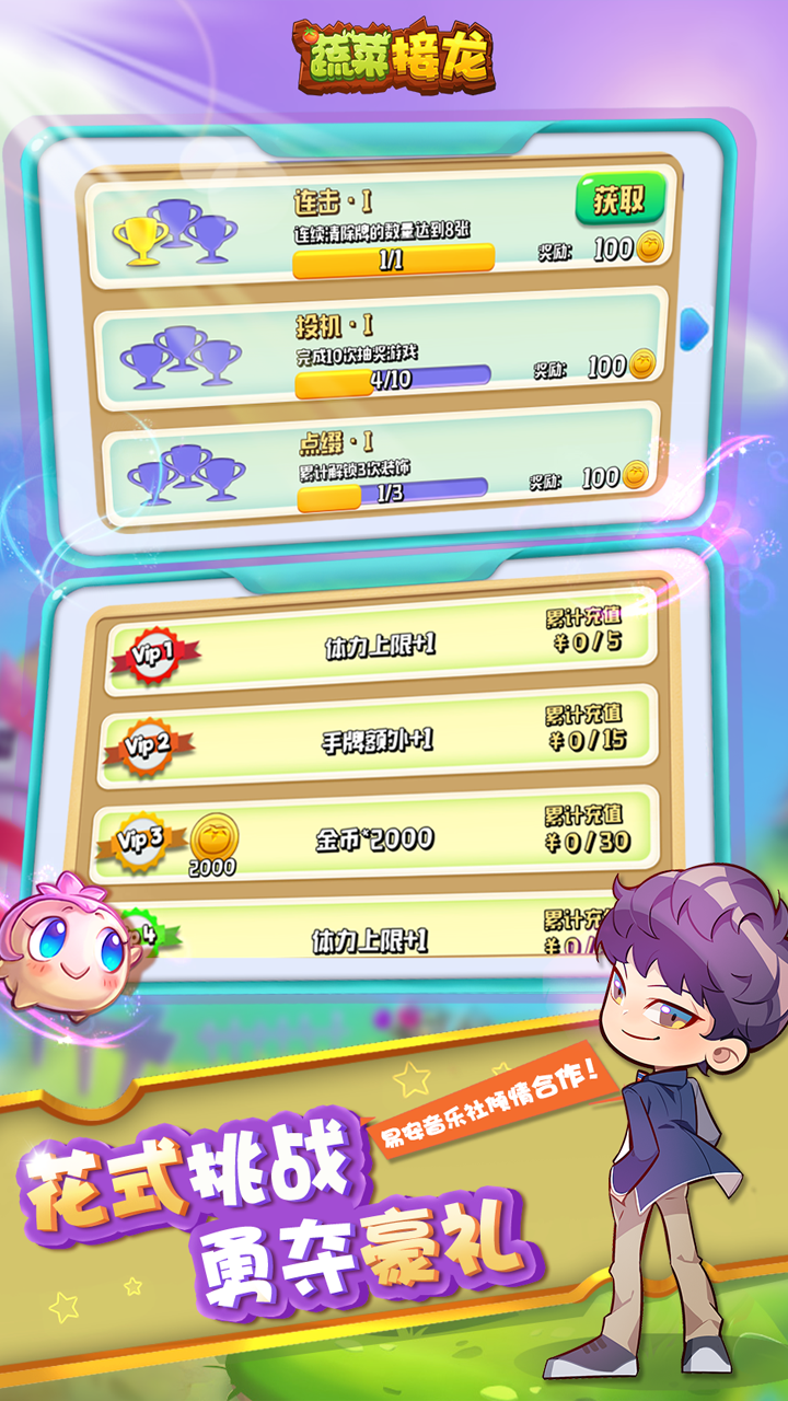 蔬菜接龙 Game Screenshot