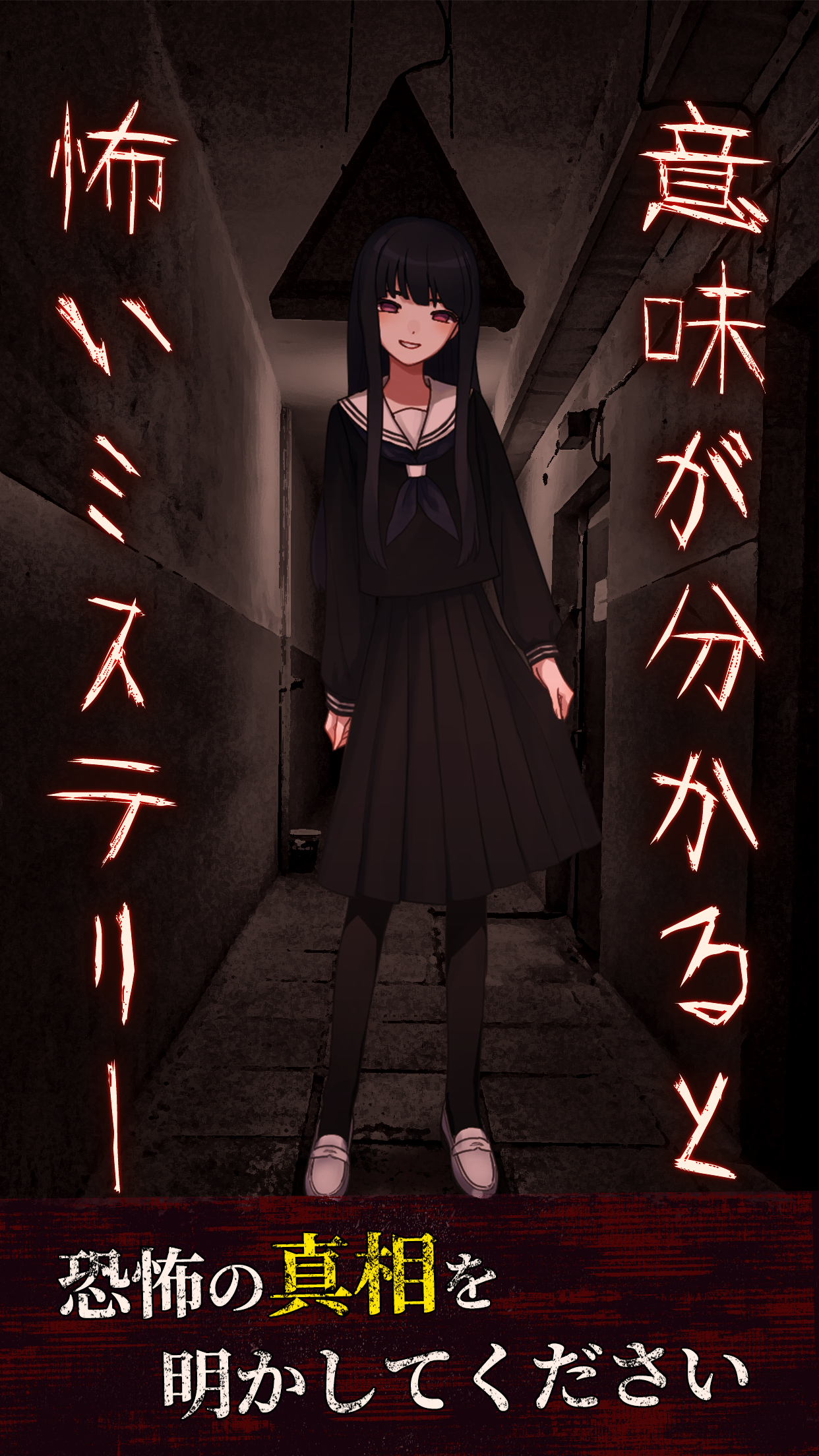 Screenshot of 意味がわかると怖いミステリー