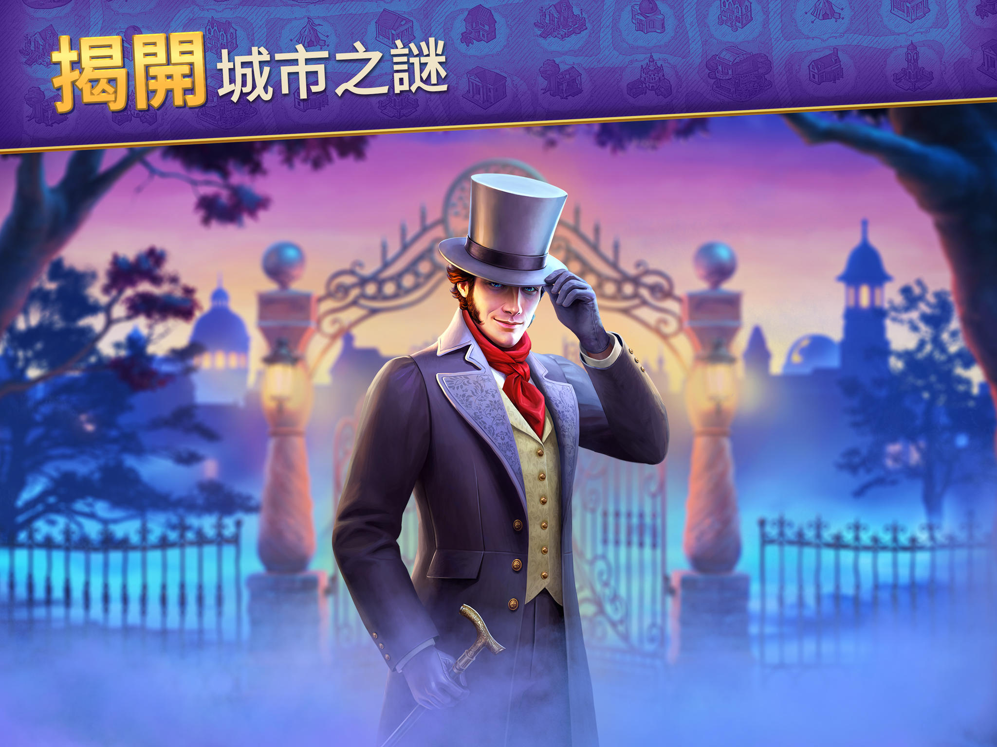 探索者記：迷城奇案 遊戲截圖