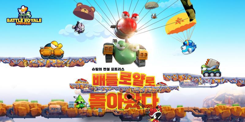포트리스 배틀로얄 Game Screenshot