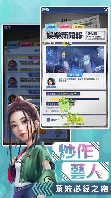娛樂大明星 screenshot game