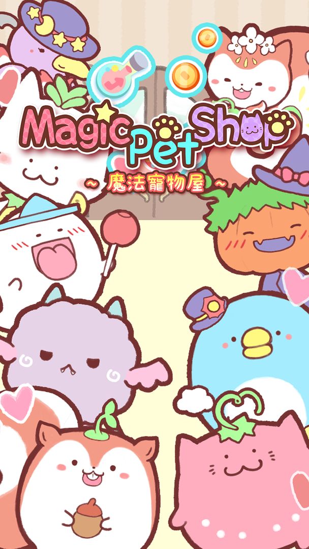 Screenshot of 魔法宠物屋