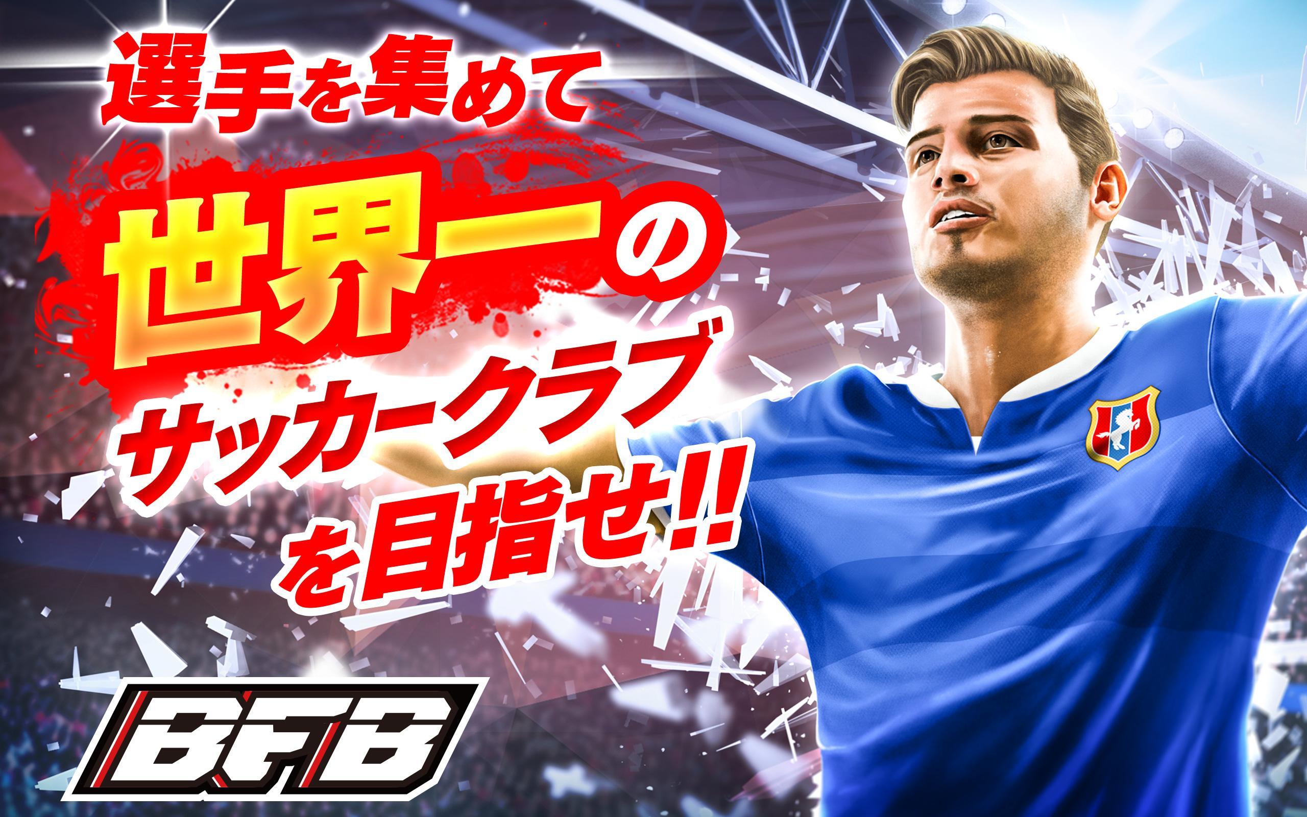 サッカーゲーム - BFB 2017 Game Screenshot