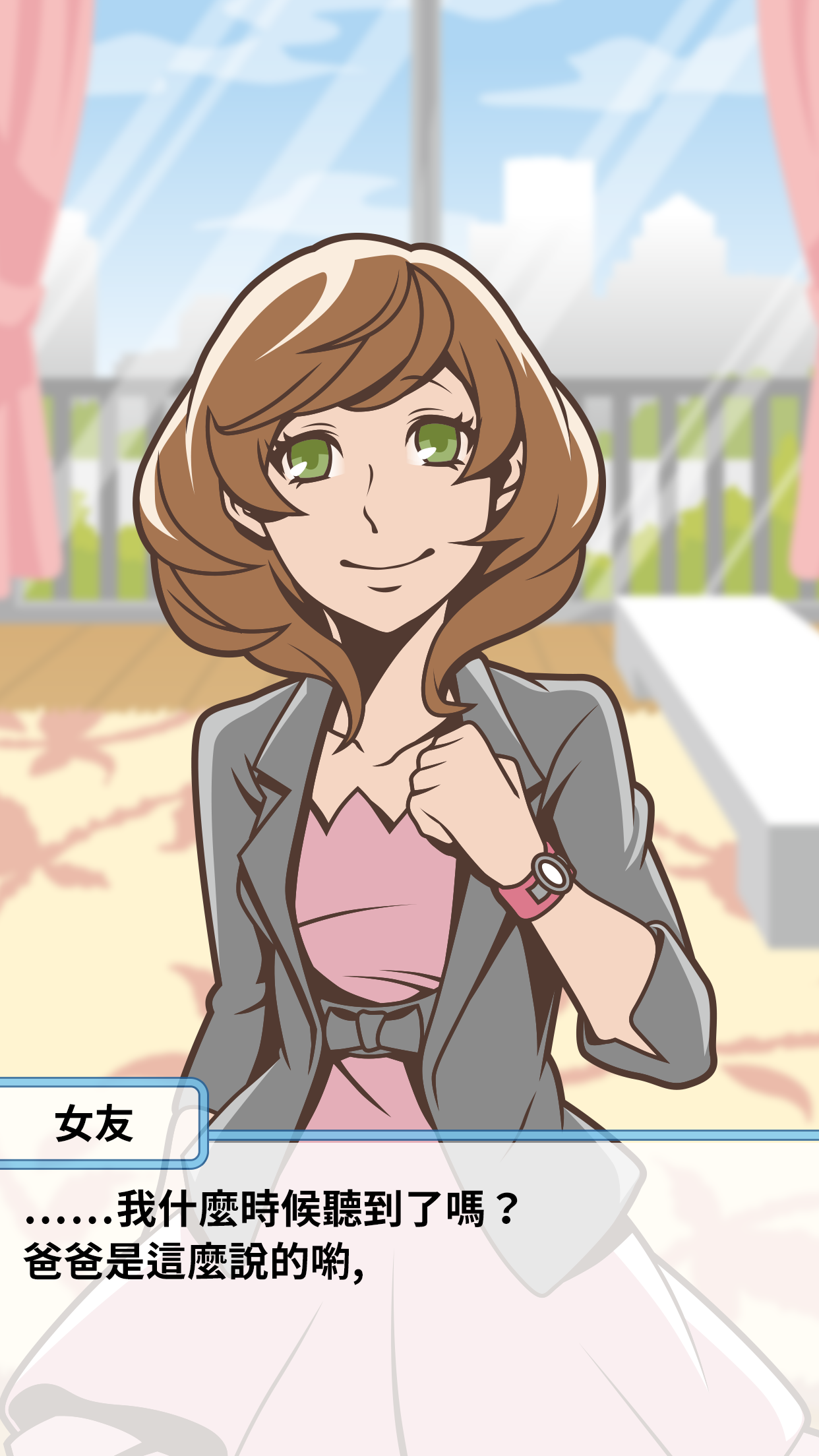 究極吃軟飯的生活 遊戲截圖