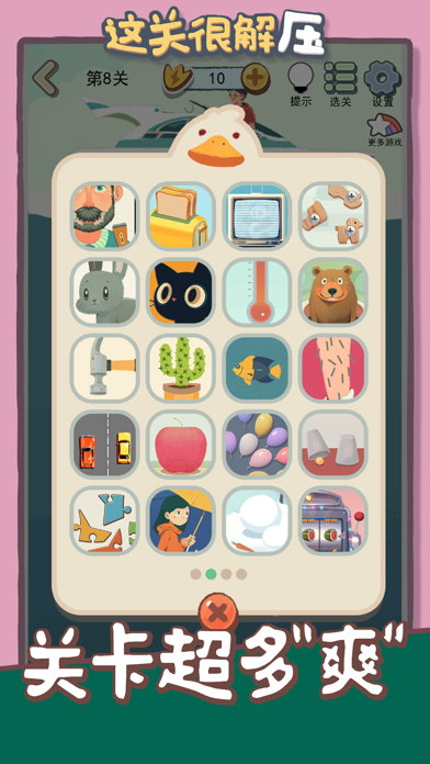 这关很解压 Game Screenshot