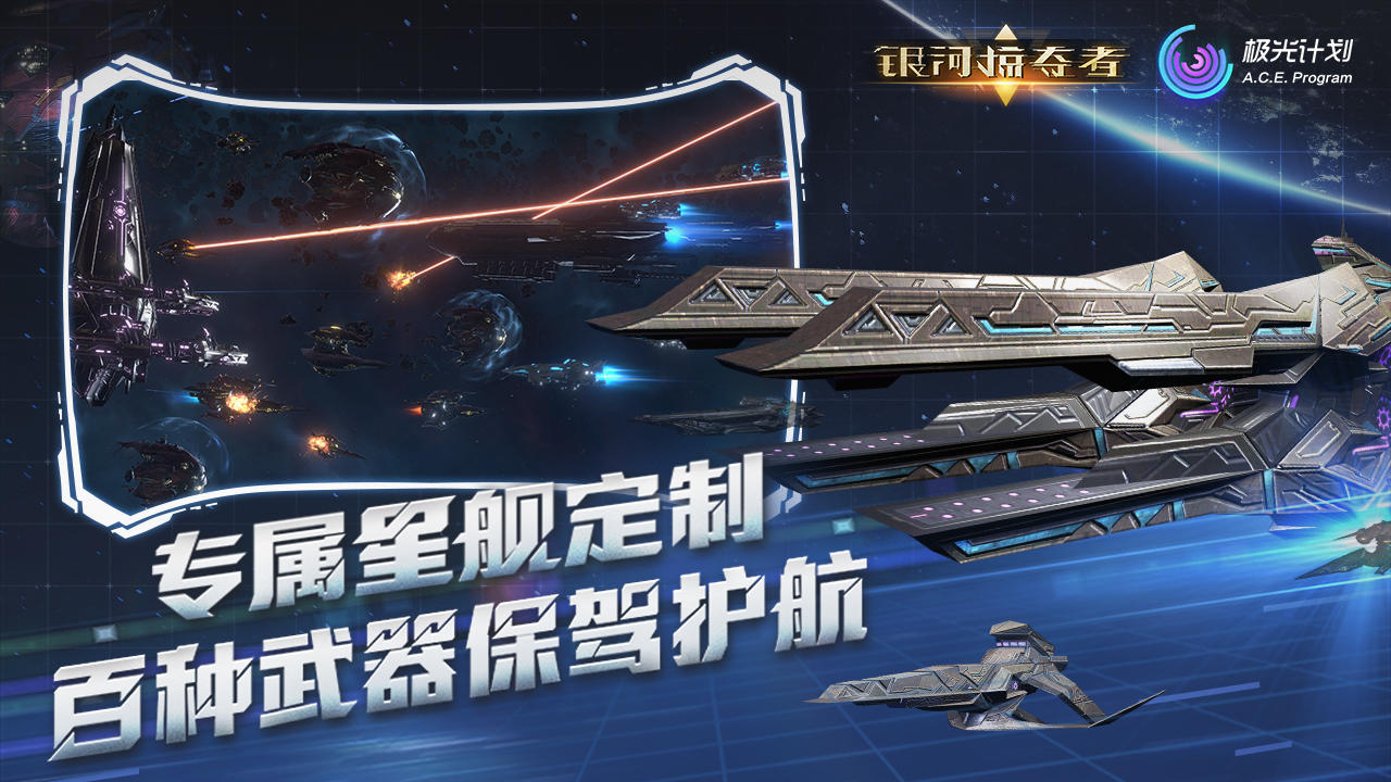 银河掠夺者 Game Screenshot