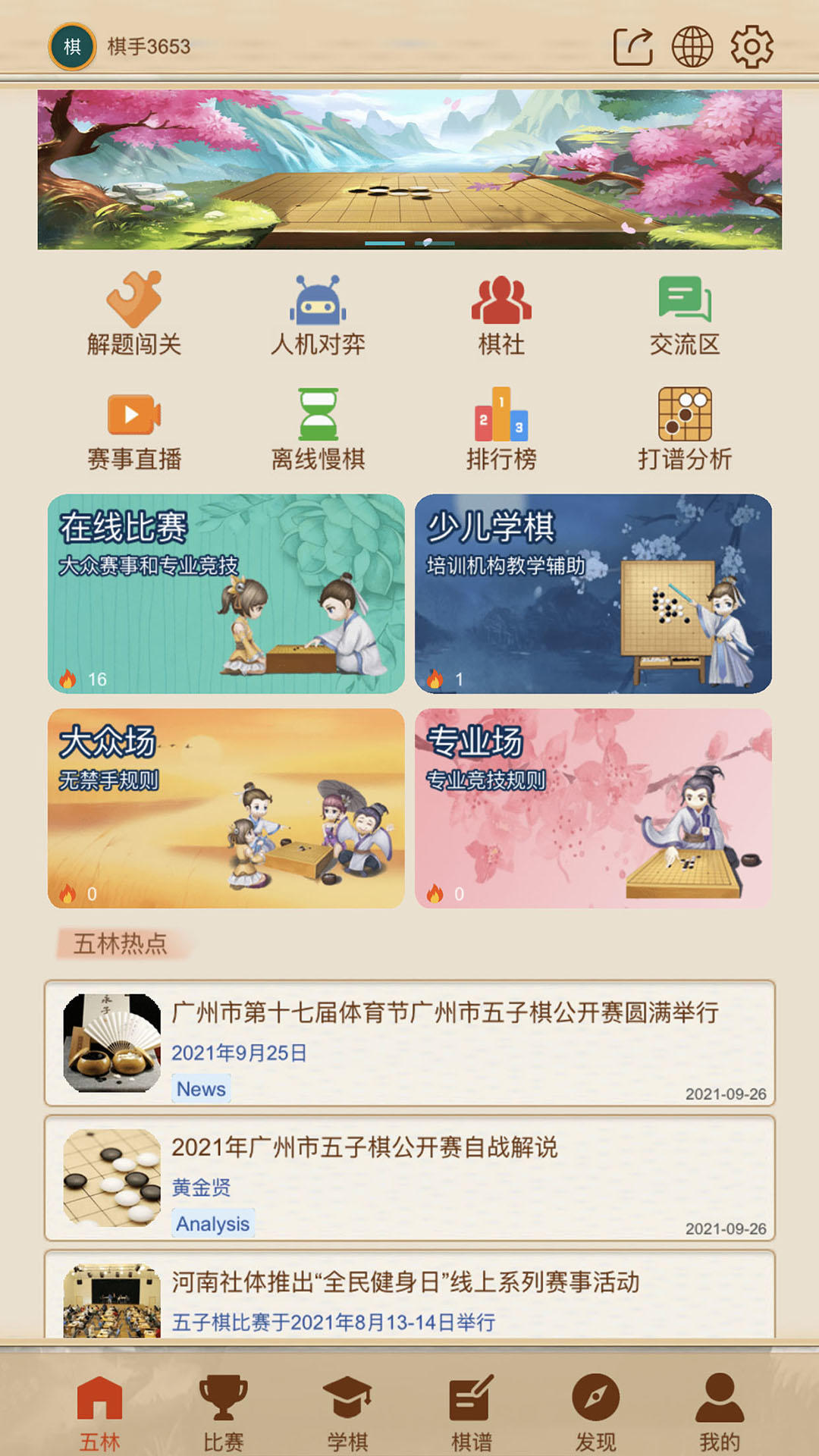 Screenshot 1 of 五林五子棋 