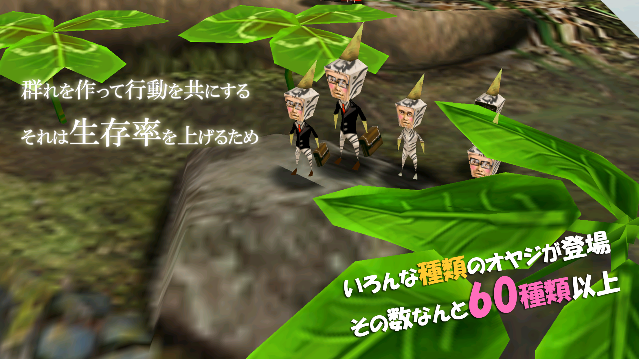 新オヤジリウム:放置育成ゲーム[無料 3Dゲーム] Game Screenshot