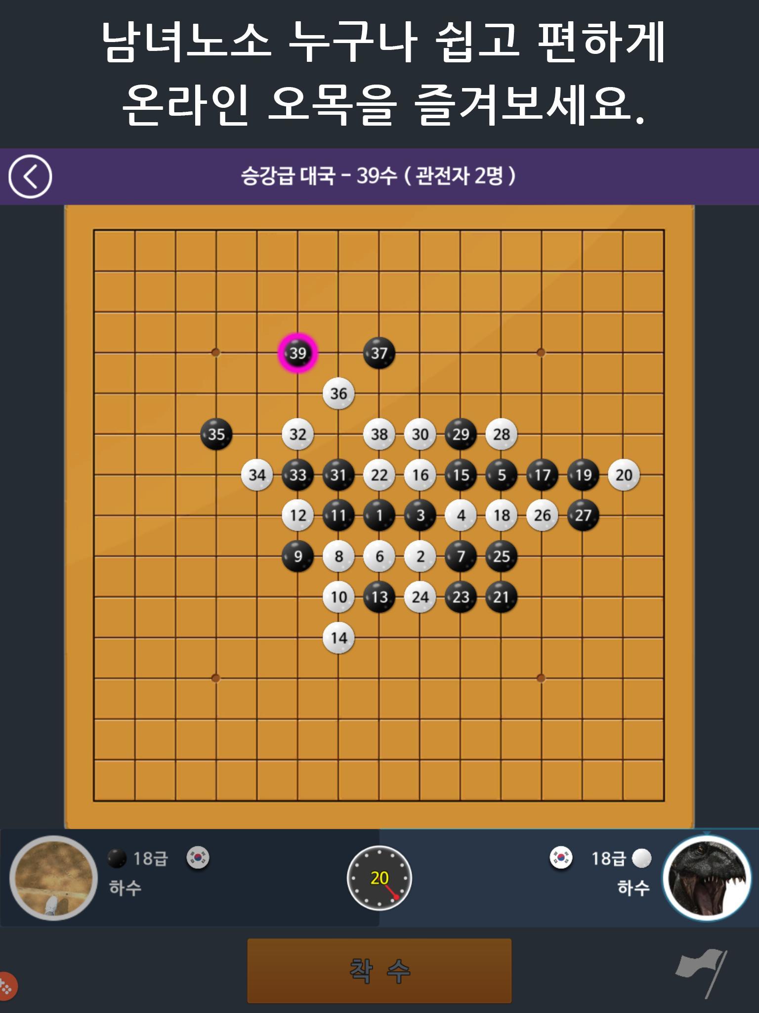 Cuplikan Layar Game 모두의오목온라인