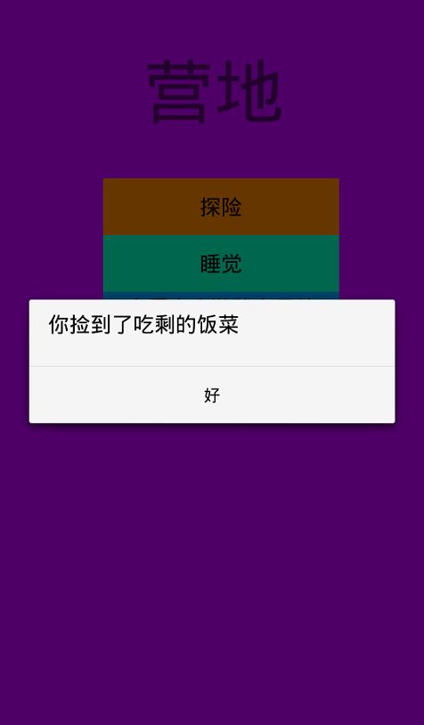 Screenshot of 命运大逃亡