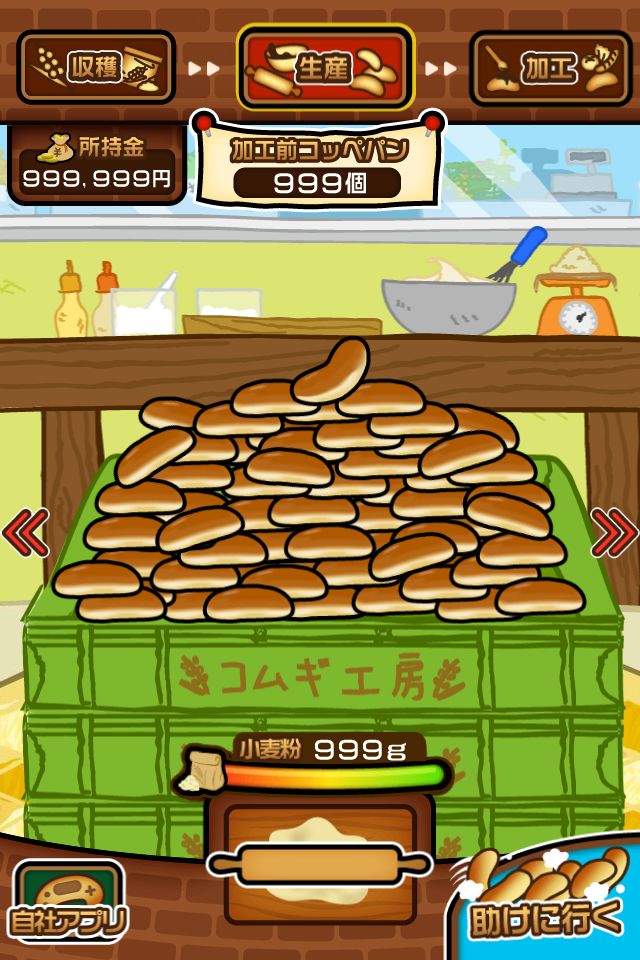 あつまれ！コッペパン screenshot game