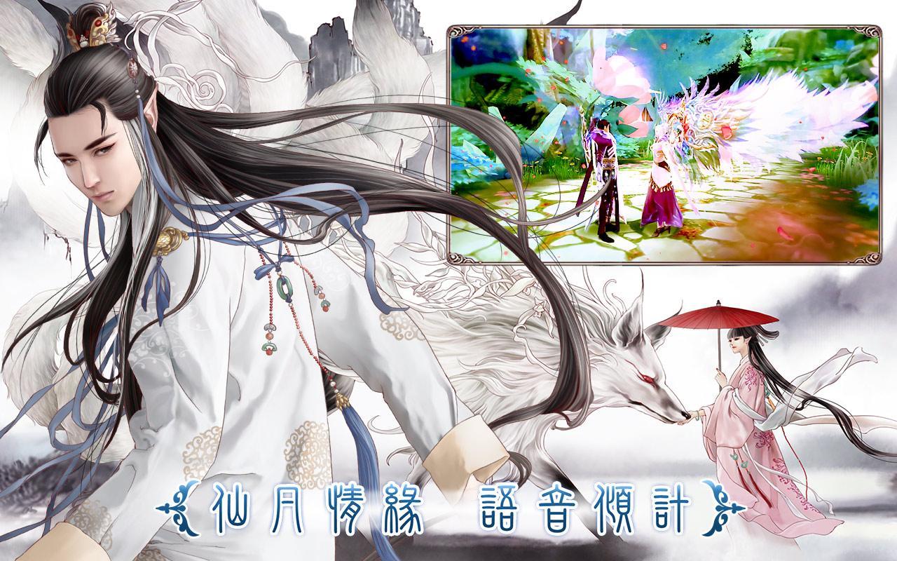 靈狐仙境-為愛飛行大改版-港澳版 Game Screenshot