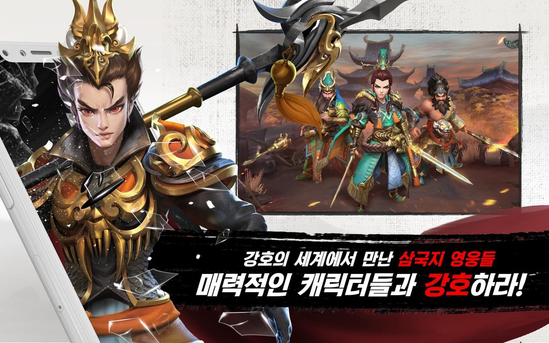 삼국최강호 screenshot game