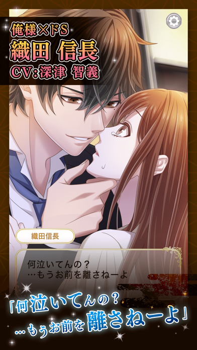 Screenshot 1 of Koishita Touitsu ~ Sengoku Host ~ Popular dating game for women 