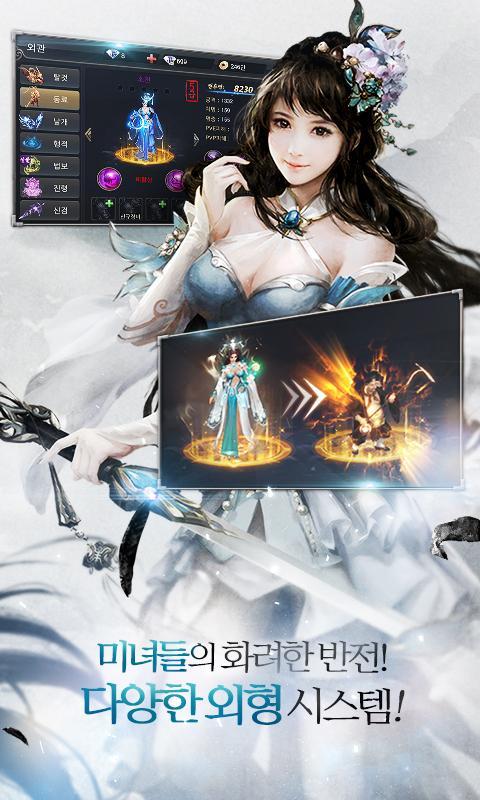 미녀서유기 Game Screenshot