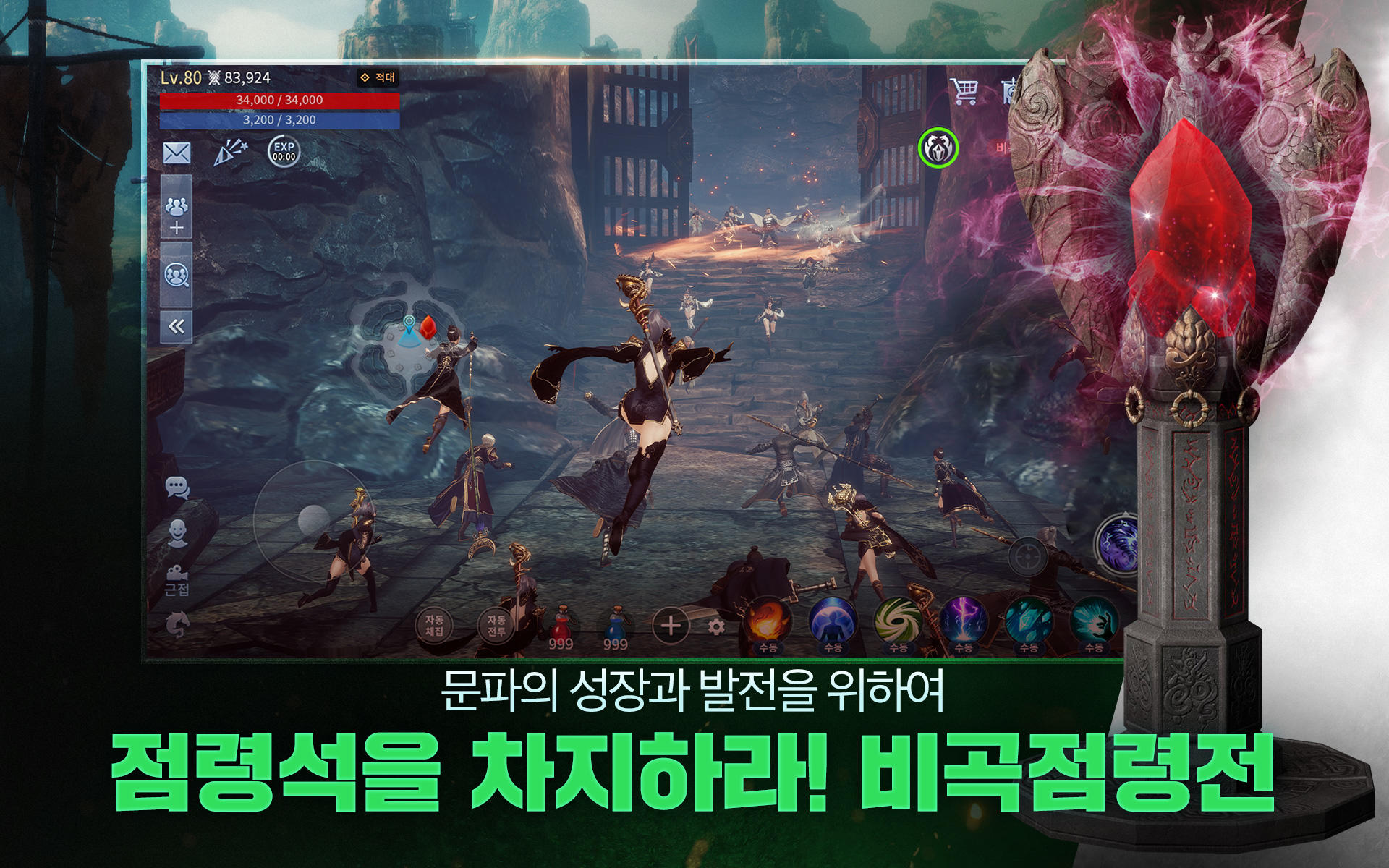 미르4 ภาพหน้าจอเกม