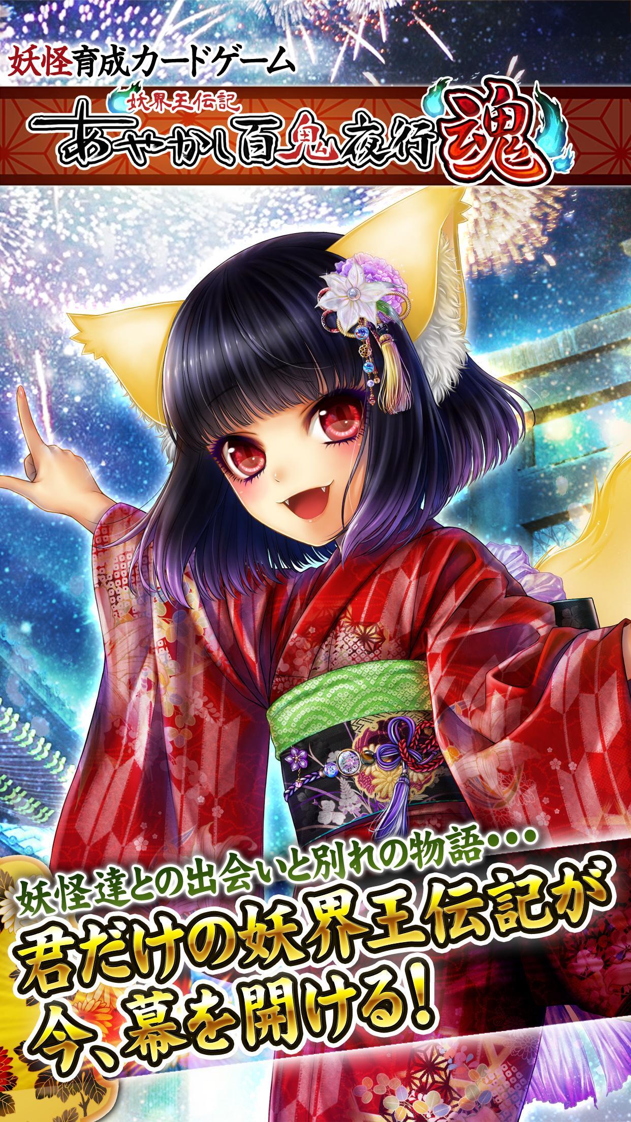 あやかし百鬼夜行 魂 ～妖界王伝記～ 게임 스크린샷