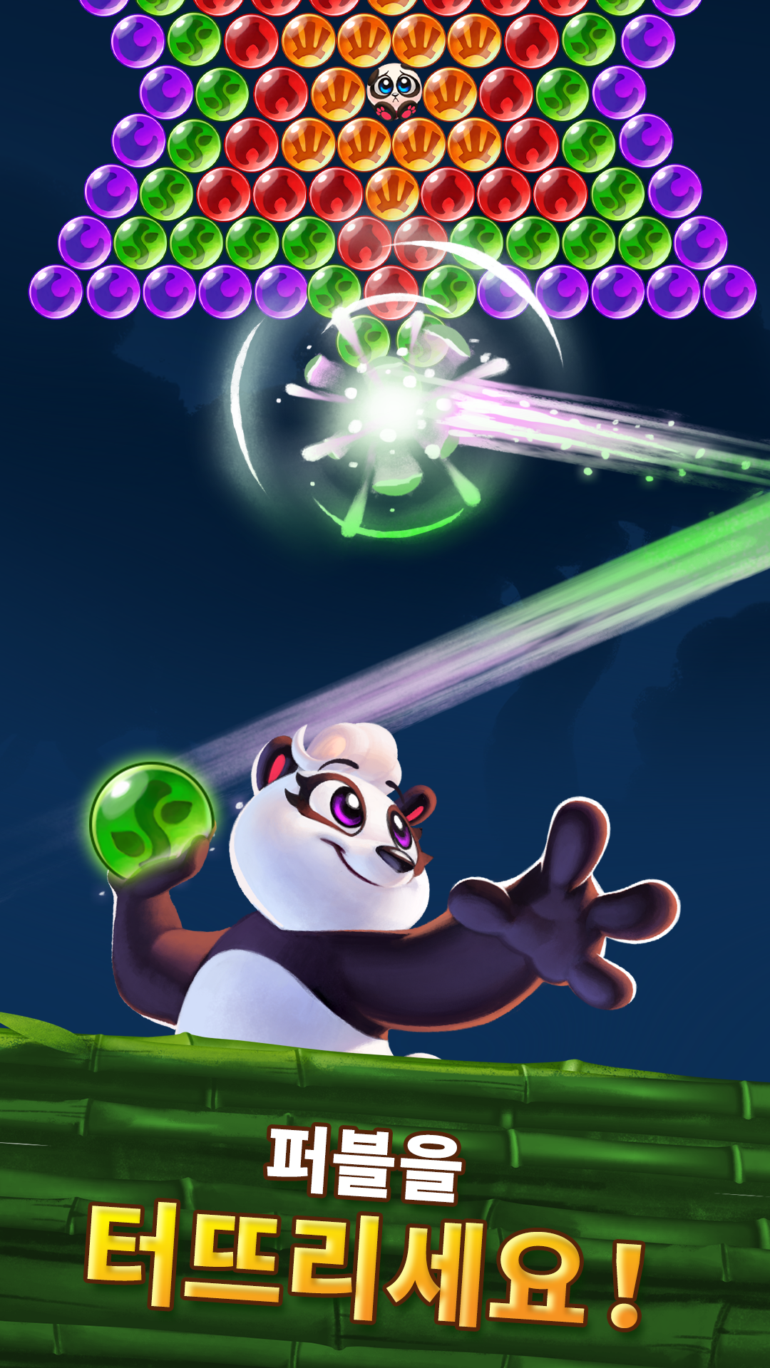 Panda Pop- 판다 팝 게임 스크린샷