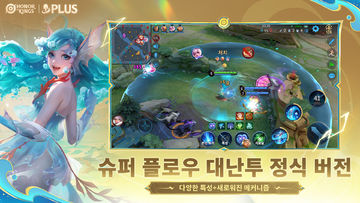 아너 오브 킹즈 게임 스크린샷