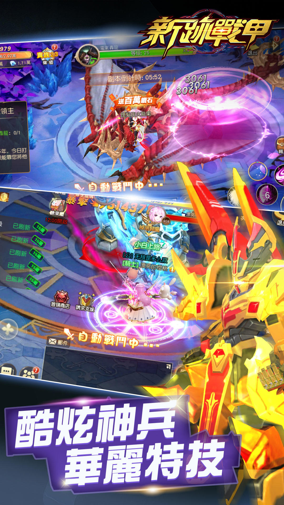 新跡戰甲 Game Screenshot