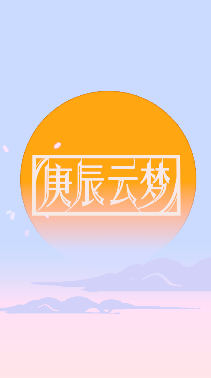 庚辰云梦 게임 스크린샷