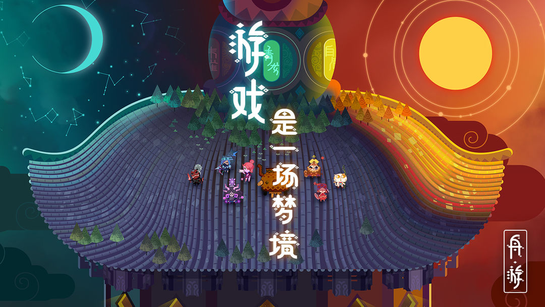 舟游（测试服） screenshot game