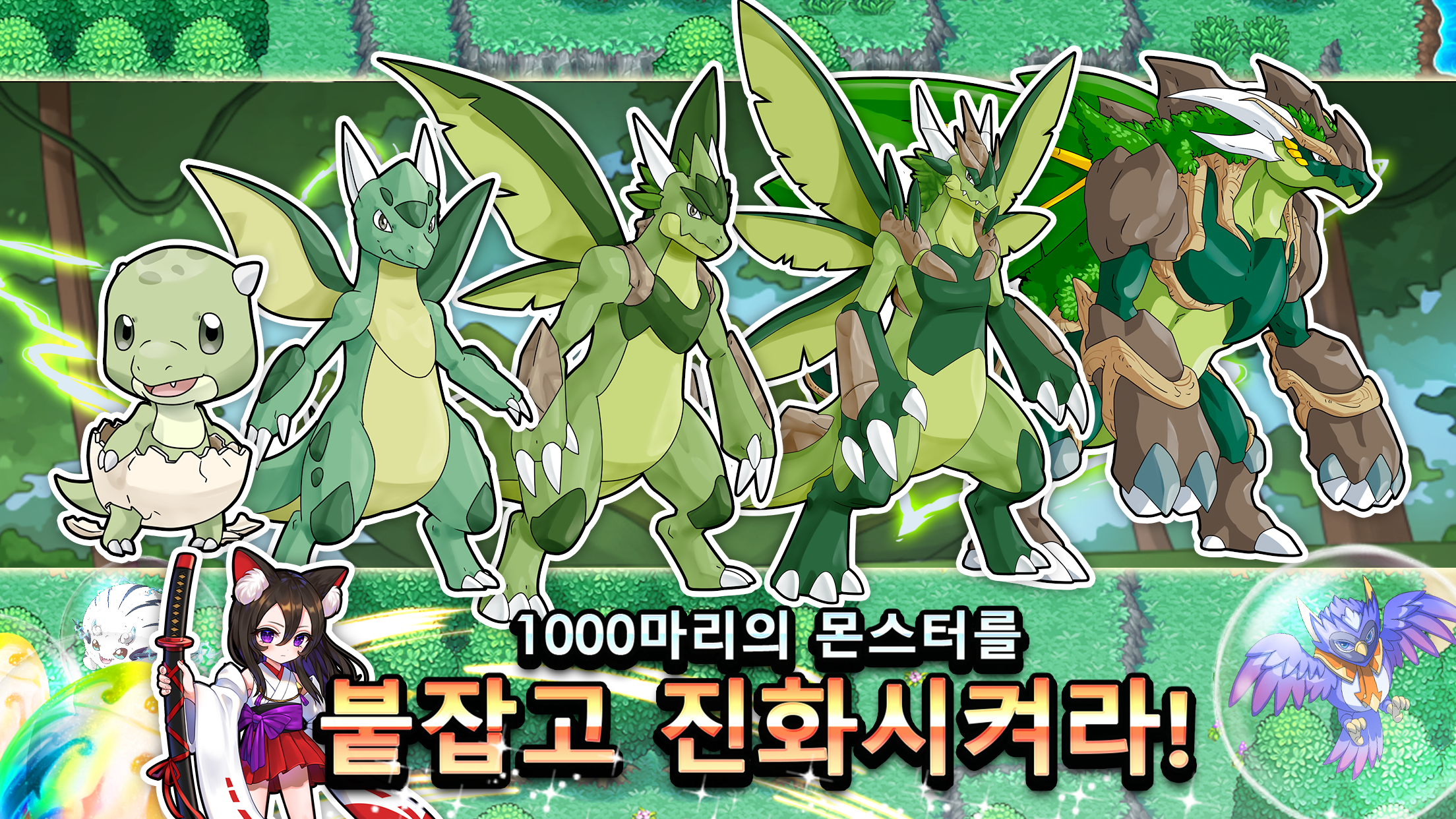네오 몬스터 게임 스크린샷