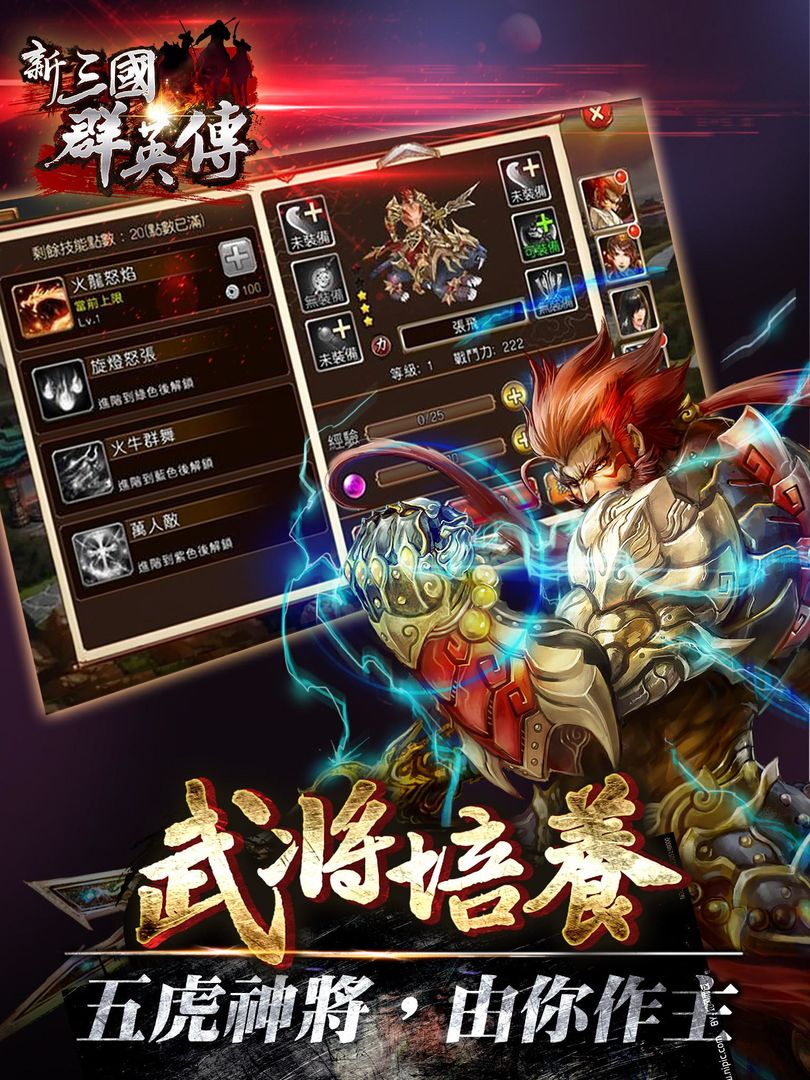 Screenshot of 新三國群英傳(不刪檔封測)