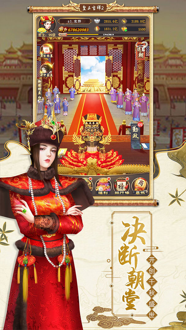 Screenshot of 皇上吉祥2