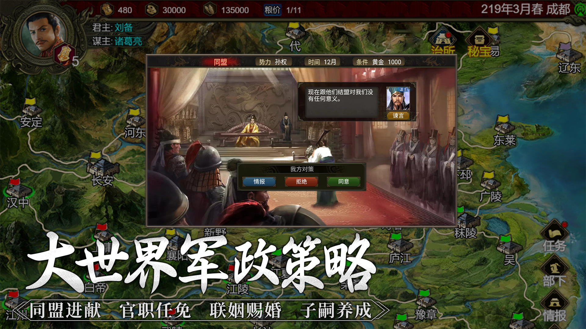 群雄时代 Game Screenshot