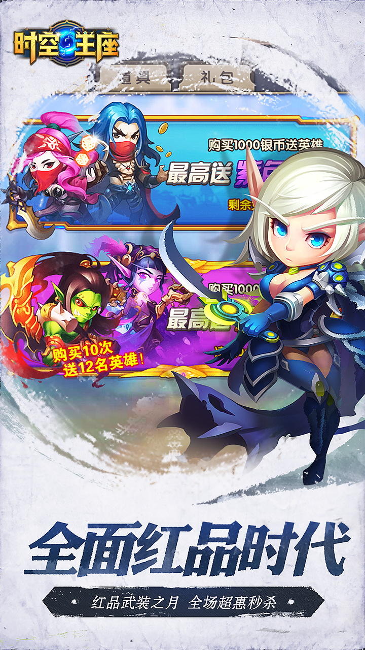 时空王座 Game Screenshot