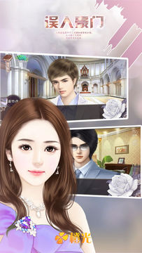 误入豪门 Game Screenshot