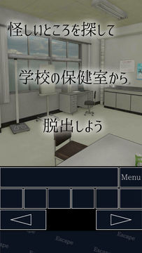 脱出ゲーム 学校の保健室からの脱出2 Game Screenshot