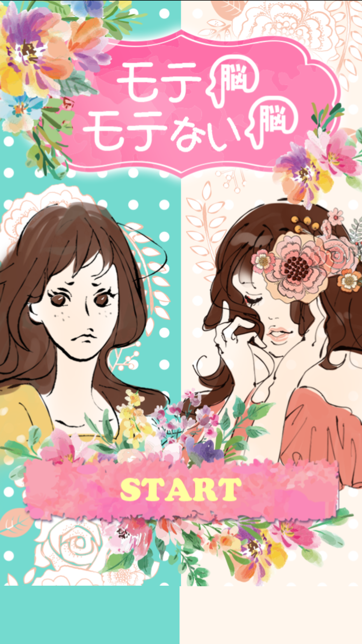 Screenshot of モテ脳モテない脳