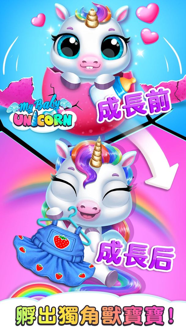 Screenshot of My Baby Unicorn - Cute Rainbow Pet Care & Dress Up