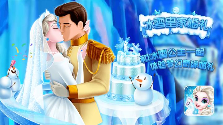 Banner of Frozen Royal Wedding 2.0.17.404.401.0906